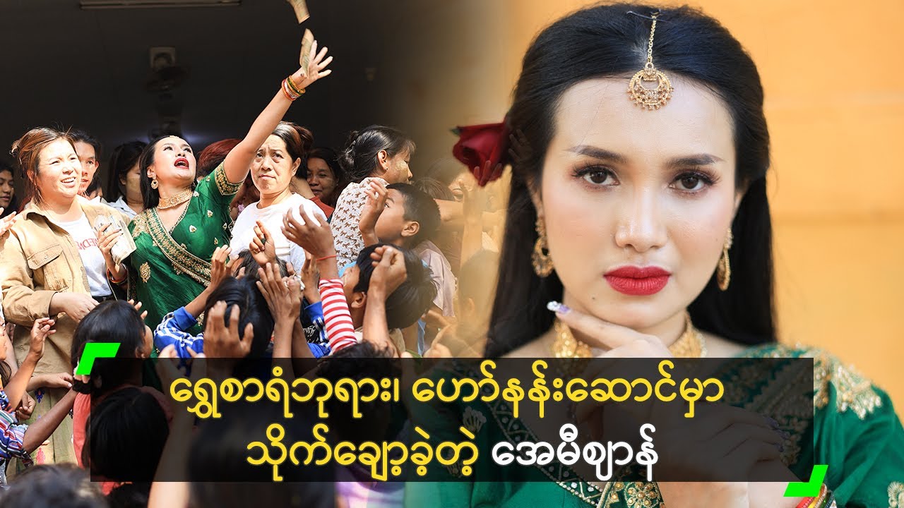 ရွှေစာရံဘုရား၊ ဟော်နန်းဆောင်မှာ သိုက်ချော့ခဲ့တဲ့ အေမီဈာန်