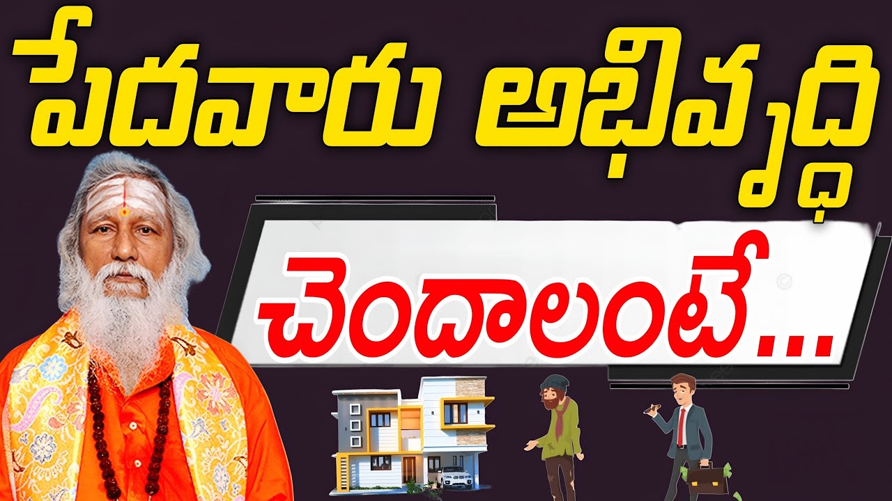 పేదవారు అభివృద్ధి చెందాలంటే | vastu | vastu tips | vastu secrets | vastu sastram | gruhavastu 