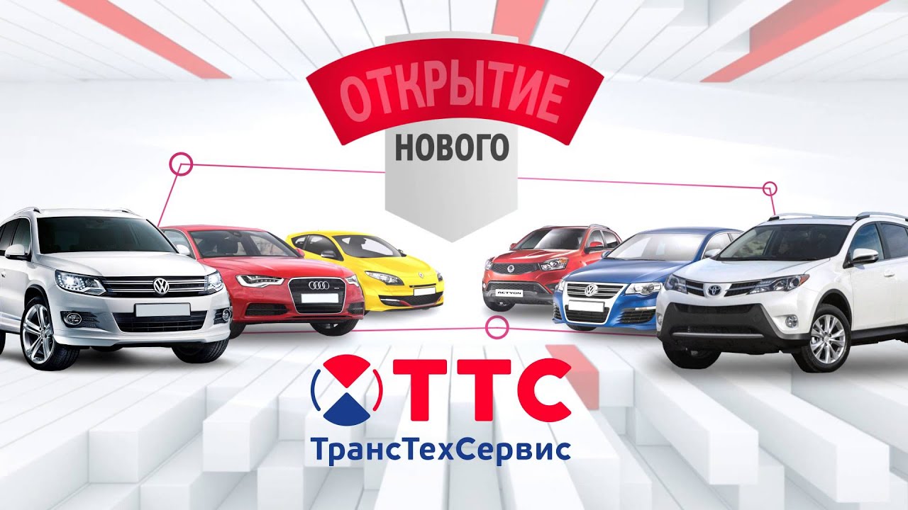 Автомобили с пробегом | ТрансТехСервис - YouTube