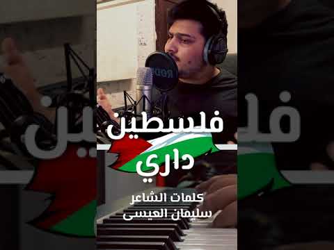 فلسطين داري و درب انتصاري