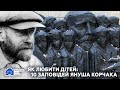 Як любити дітей: 10 заповідей Януша Корчака