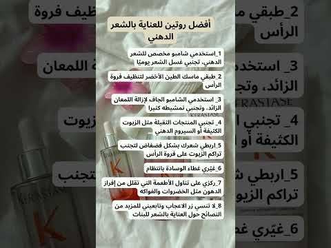 روتين العناية بالشعر الدهني نصائح فعالة لشعر صحي العناية بالشعر وصفات طبيعية ماسكات طبيعية بنات