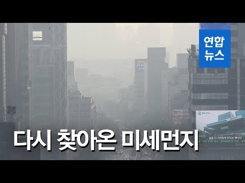 다시 찾아온 미세먼지…일교차 10~15도 벌어져 / 연합뉴스 (Yonhapnews)
