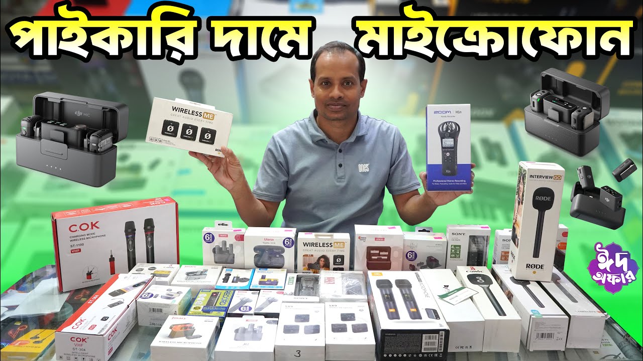Microphone Price in BD 2025 🔥 Microphone Price in Bangladesh 2025 😱 Wireless Microphone Price 2025