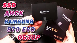 Samsung 870 EVO. MZ-77E2T0BW. Обзор SSD диска.