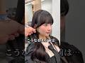 こうなる30分前は、、、 #前髪カット #顔まわりカット #お直しカット#似合わせカット