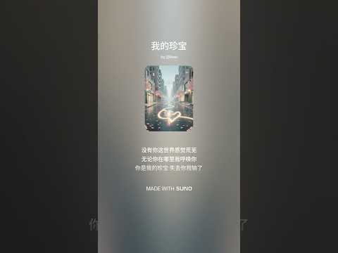 35_我的珍宝 | 立委音乐电台