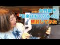 矢野顕子 - NEW ALBUM『音楽はおくりもの』開封動画