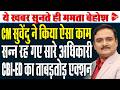 West Bengal CM Suvendu Adhikari Opens Files from Mamata Banerjee's Tenure | Dr. Manish Kumar