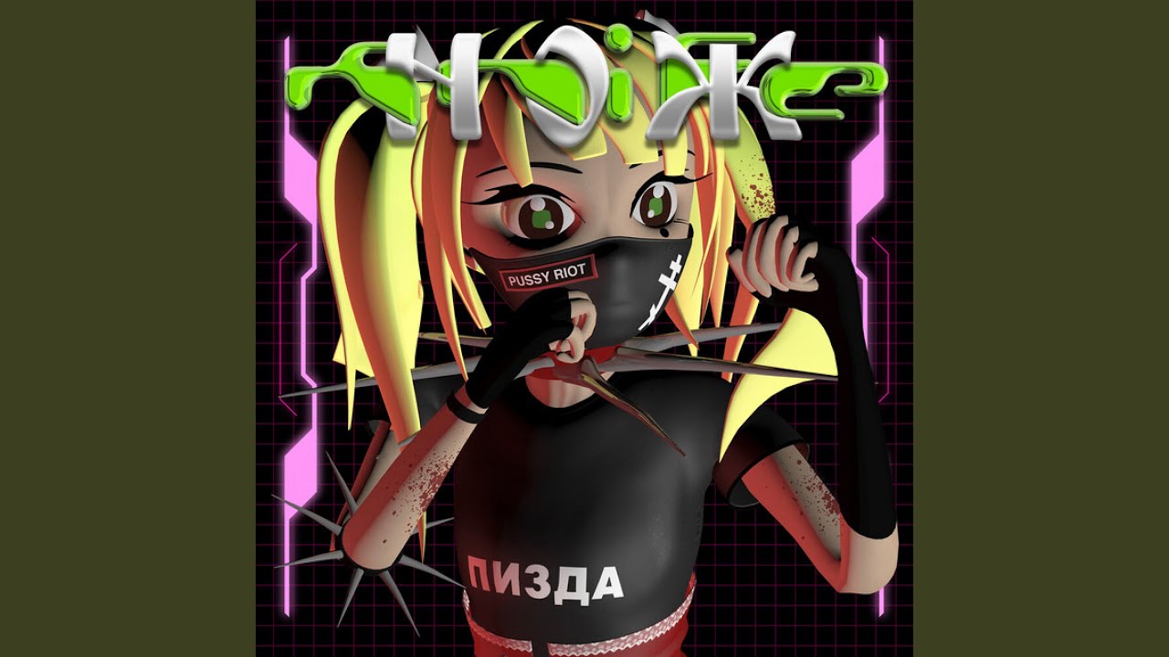 НОЖ / KNIFE (Count Baldor Remix)