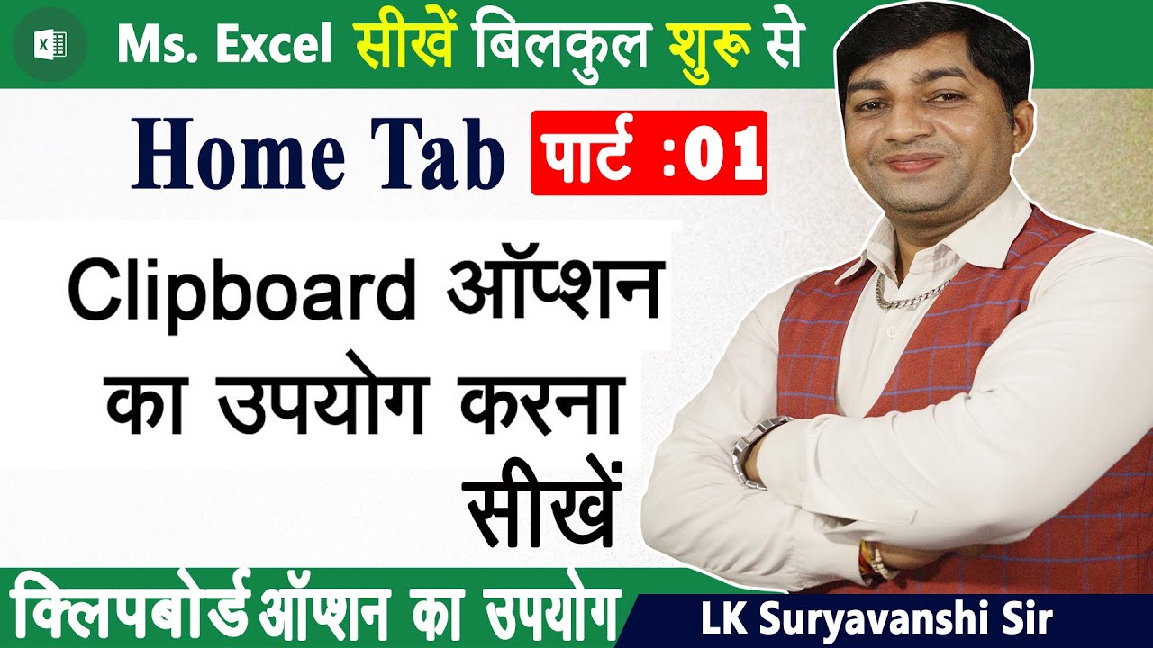 01 What is the Use of Clipboard Option in Excel Hindi Clipboard