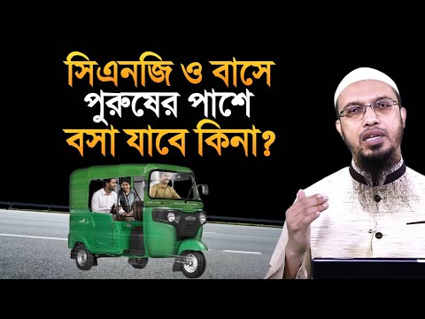 ভিডিও: হাইওয়ের পাশে বাস করা কি খারাপ?