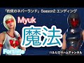 【Myuk】約束のネバーランド ED 魔法&times;Fortnite プレイ動画 歌詞付き フル