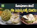 CUSTARD APPLES : సీతాఫలం ఆరోగ్యానికి ఎంత మేలు చేస్తుందో తెలుసా.! | Benefits of Custard Apple | 99TV