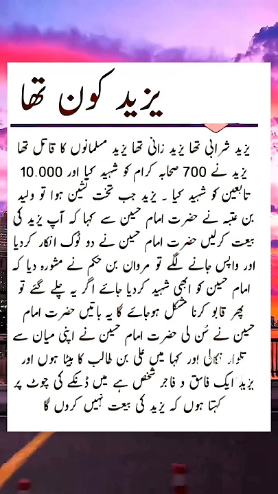 Yazeed Kon Tha?/Hazrat Imam Hussain R.A / Karbala/Facts & Reality About Yazeed