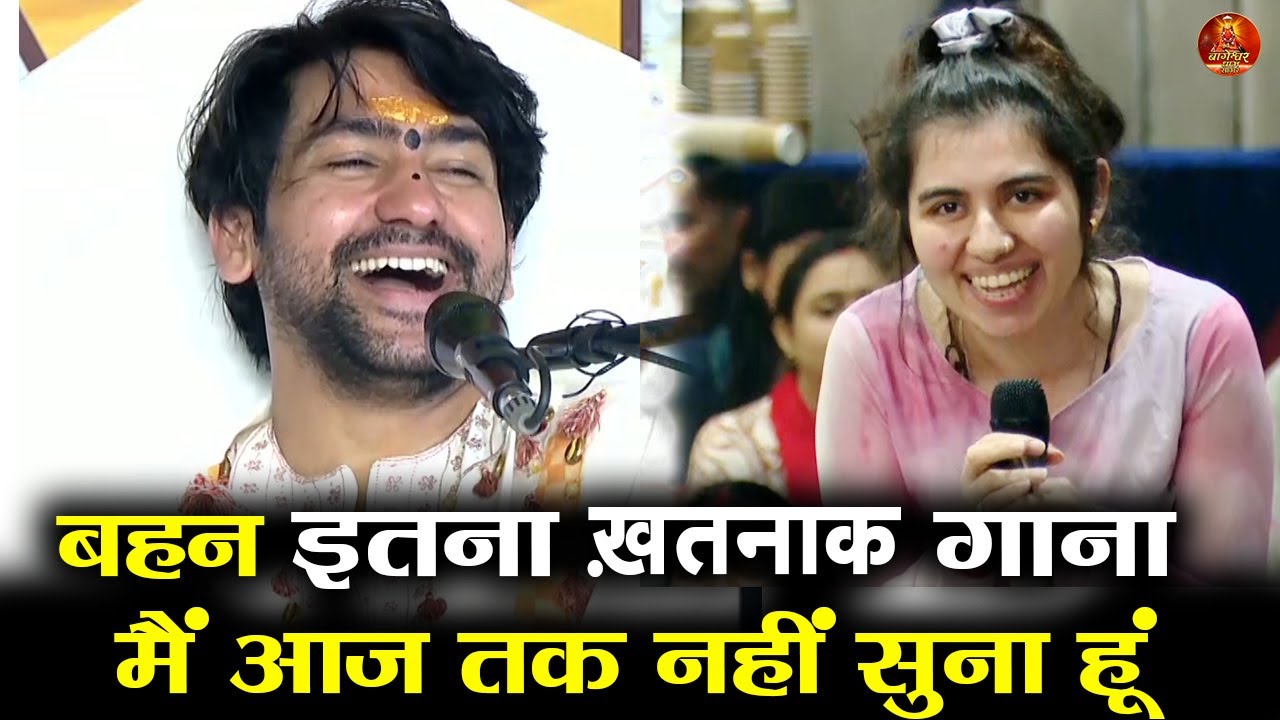 बहन इतना ख़तनाक गाना मैं आज तक नहीं सुना हूं #bageshwardhamsarkar #nainital