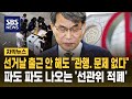 선거날 출근 안 해도 "관행. 문제 없다"..파도 파도 나오는 '선관위 적폐' (자막뉴스) / SBS