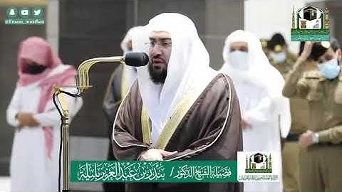 مقتطفات من سورة غافر  "للشيخ بندر بليلة