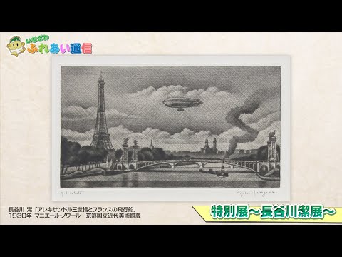長谷川 潔、巨匠、野花/ビュランのレゾネ、サイン入、新品額装 長谷川潔 | 絵画販売 - 東京・銀座の翠波画廊