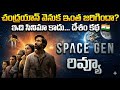 Space Gen Chandrayaan Web Series Review Telugu | Republic Day Special 