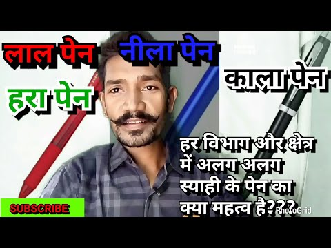 वीडियो: रजिस्ट्रार विशेष स्याही का उपयोग क्यों करते हैं?