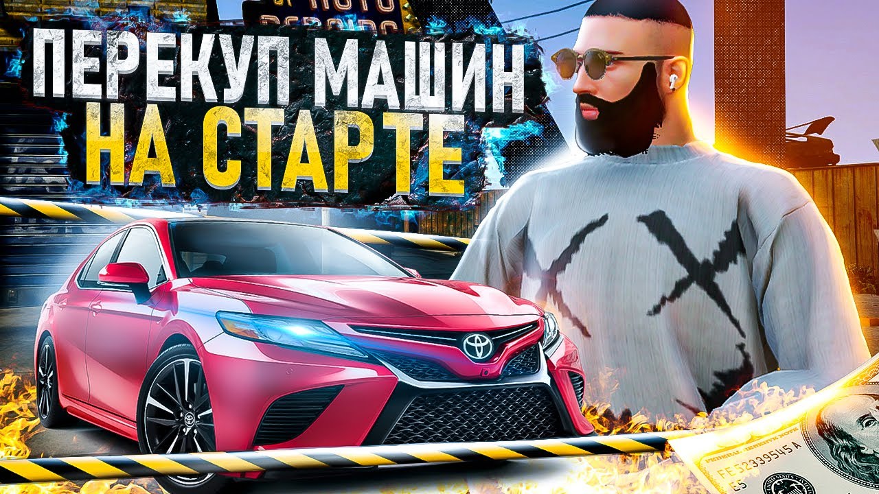 Приложение для перекупов машин