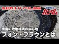 【宇宙の政治経済の中心地】フォン・ブラウンとは【機動戦士ガンダム】