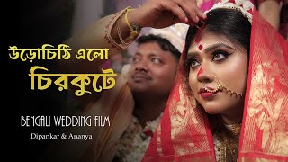 Dipankar ﹠ Ananya wedding teaser | Bengali cinematic wedding teaser|| Best bengali wedding teaser
