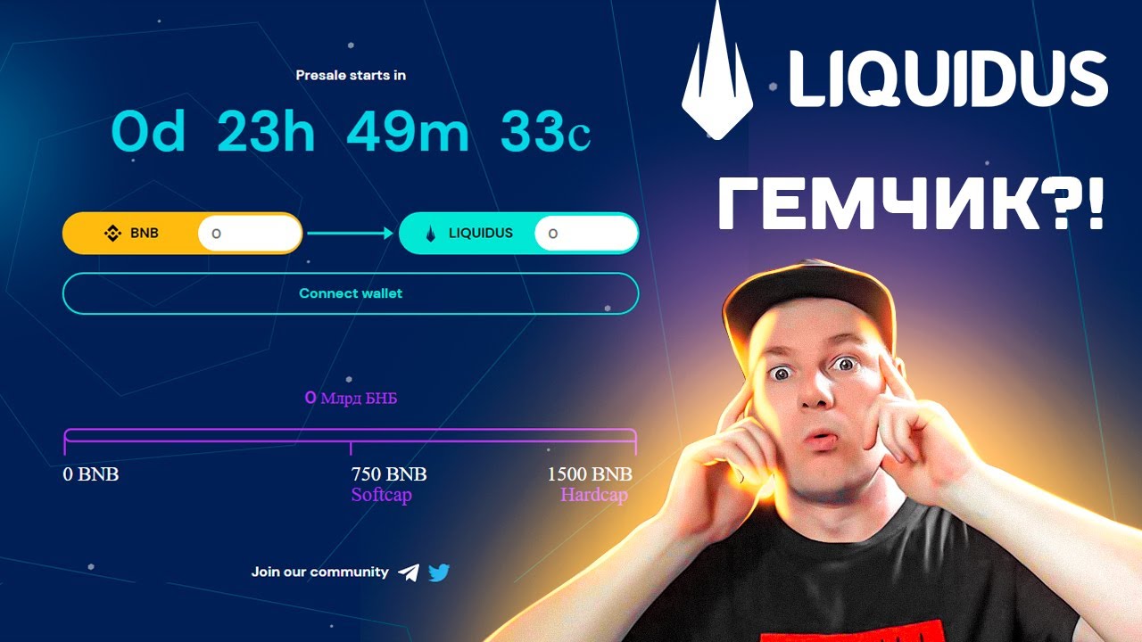 Liquidus Finance - Одно место для всех ваших пулов ликвидности и ферм. PRESALE сегодня! НЕ пропусти!