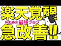 【朗報】楽天モバイルの改善が止まらない件【楽天グループ決算発表】