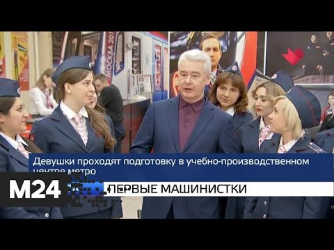 "Москва и мир": первые машинистки и бельки под угрозой - Москва 24