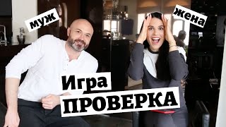 картинка: 18 лет вместе: Экзамен на знание друг друга