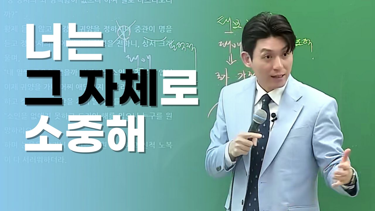 [메가스터디] 국어 박석준쌤 - 지금 이 등급이 고정값이 아니니까