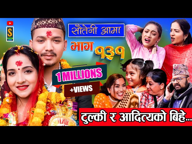 Sauteni Aama || सौतेनी आमा || Episode 131 ||  Social Serial February 11, 2024 class=