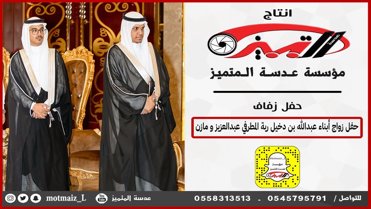 حفل زواج أبناء عبدالله بن دخيل ربة المطرفي عبدالعزيز و مازن الجزء الثاني