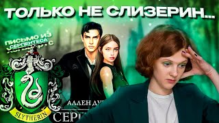 ПИСЬМО НЕ ИЗ ХОГВАРТСА //Читаем-разбираем#2// Аллен Дуэль 