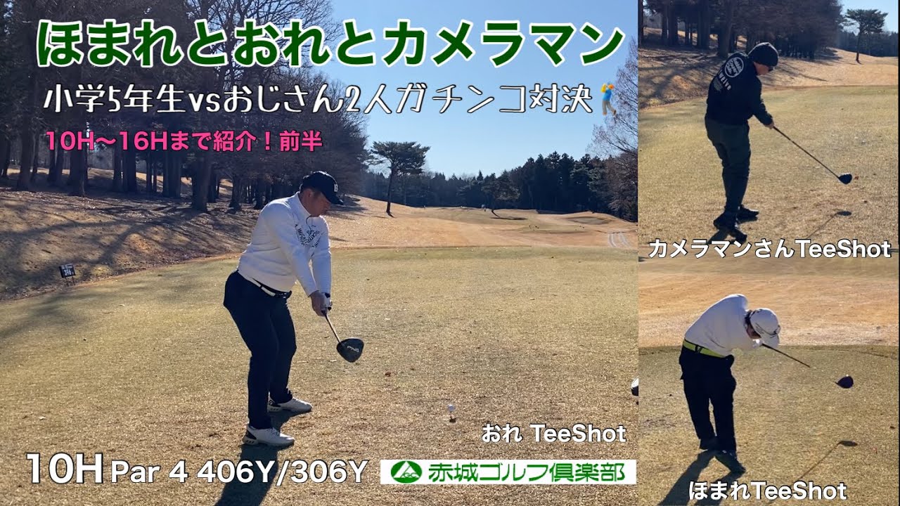 【小学5年生vsおじさん2人】赤城ゴルフ倶楽部にてガチンコ対決🏌️‍♂️