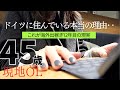【海外出稼ぎ移住OLの日常】ドイツ都心部に住んでいる理由は‥会社員の待遇、年金、有給‥日本と違う?ドイツ生活の節約ルーティン