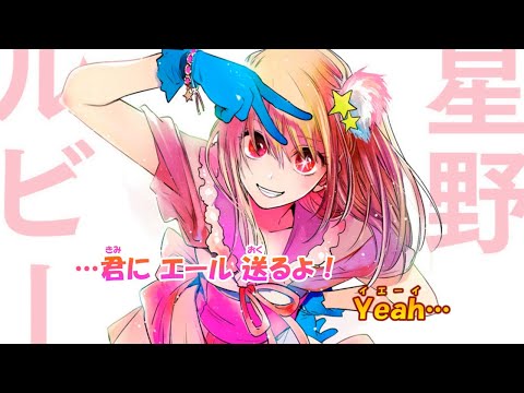 【カラオケ】HEART's♡KISS《推しの子》［新生Ｂ小町］(Off Vocal)+1