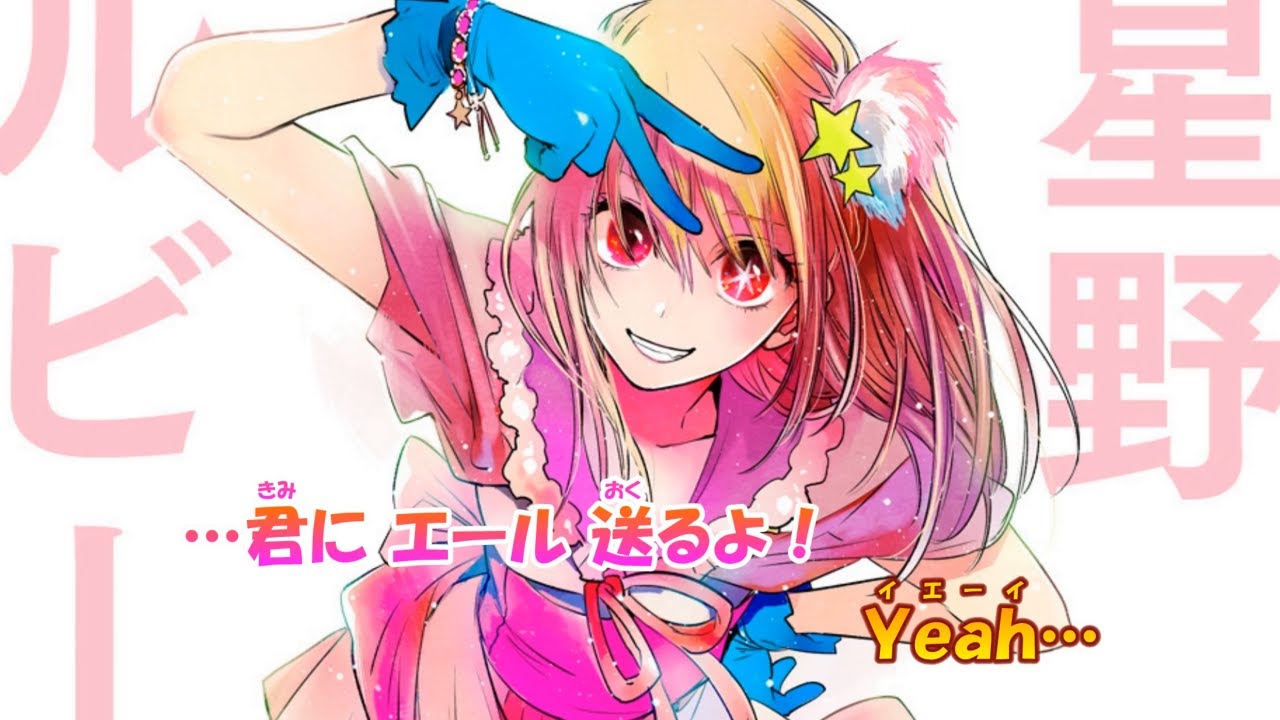 カラオケ】HEART's♡KISS《推しの子》［新生B小町］(Off Vocal)+1