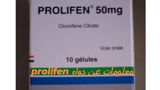 معلومات مهمة جدا عن دواء prolifen