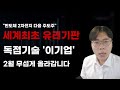 [국내주식] 세계최초 유리기판 독점기술 이기업 2월무섭게 올라갑니다! [주식전망, 2026년주식전망, 1월주식전망, 대폭락, SK하이닉스, 삼성전자] Mp3 Song
