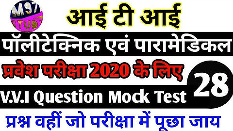 Class Join Now ! Daily Practice Set For ITI, Polytechnic | Imp.Questions For iti,PM,PMD Exam 2020...
