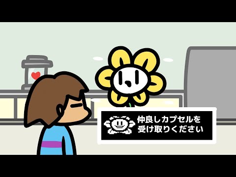 【アニメ】フラウィが店員やってみたw【Undertale】