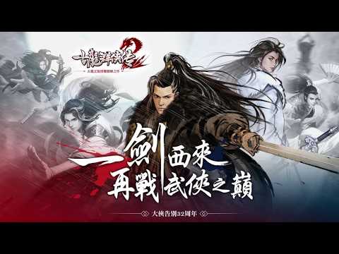 《古龍群俠傳2》同名主題曲