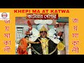 Khepi Ma At Katwa Kali Puja | ক্ষেপি মা কালী পূজা কাটোয়া |
