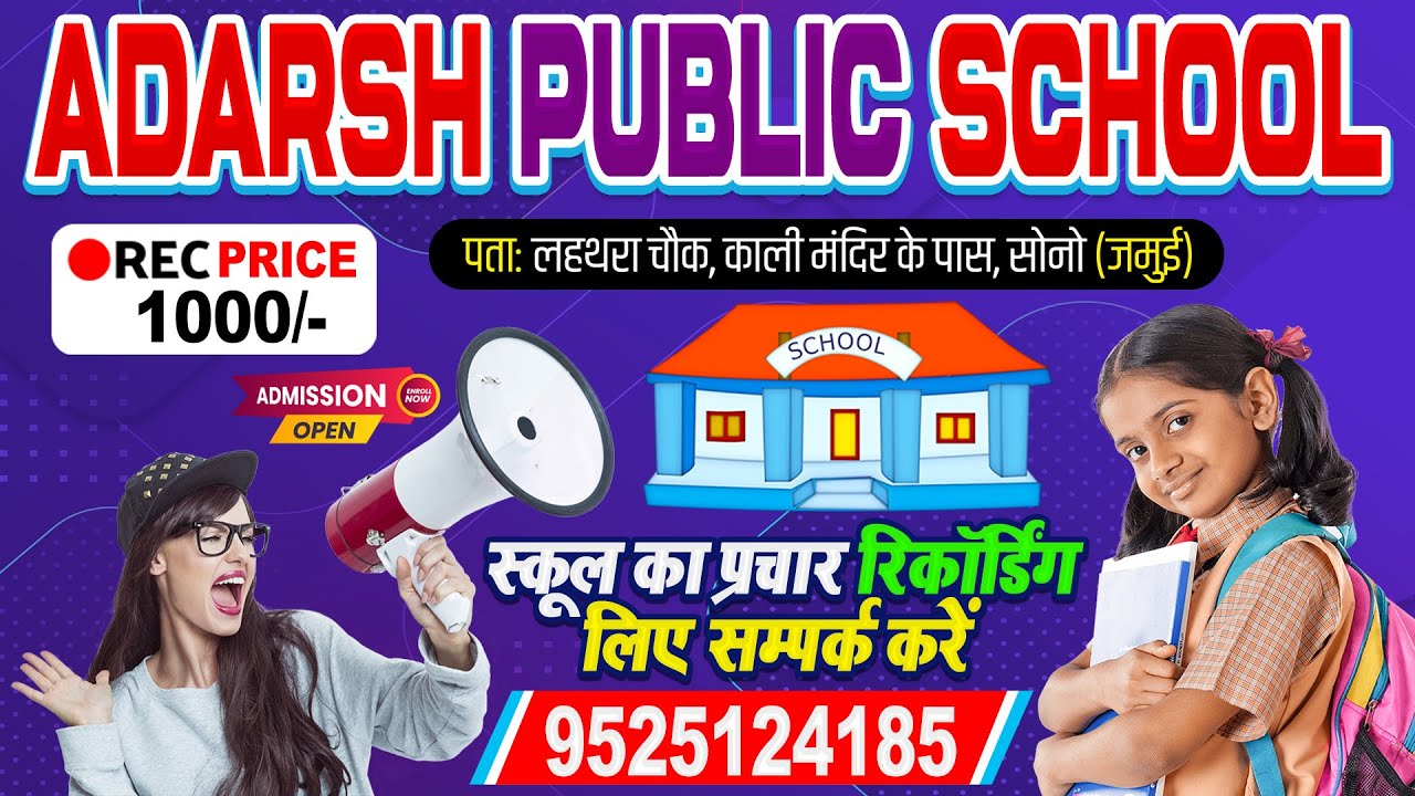 आदर्श पब्लिक स्कूल प्रचार ।। school prachar kaise banaye ।। 