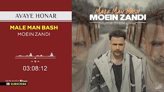 Moein Zandi - Male Man Bash ( معین زندی - مال من باش )