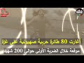 12 عام ا على معركة الفرقان وما تزال غزة تقارع الاحتلال 