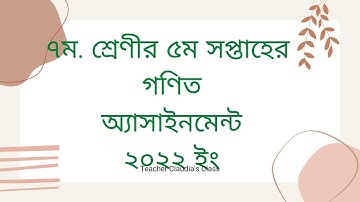 Assignment 5th week subject Math class 7 seven 2022 #class_7_Math_5th_week_assignment_2022